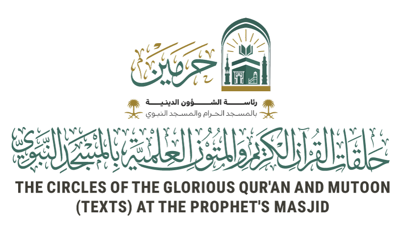 حلقات القرآن الكريم والمتون العلمية بالمسجد النبوي